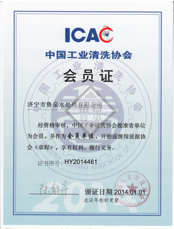 工業(yè)清洗協(xié)會