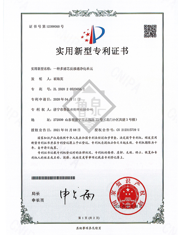 一種多濾芯反滲透凈化單元專利