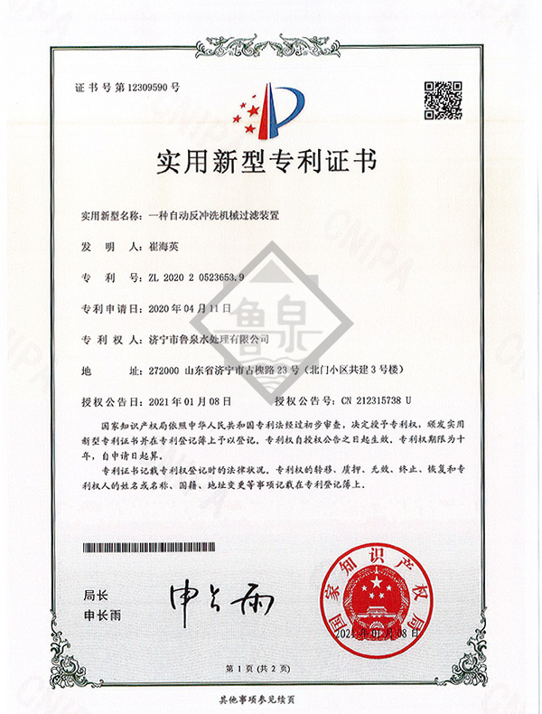 一種自動反沖洗機械過濾裝置專利