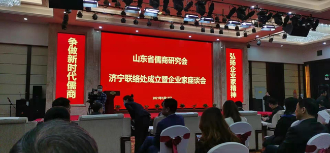 山東省儒商研究會