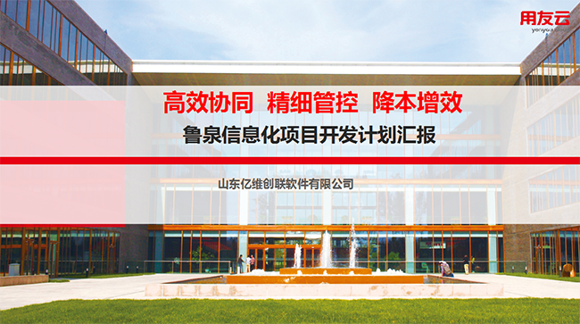 魯泉水處理數(shù)智化轉(zhuǎn)型項(xiàng)目啟動(dòng)會(huì)