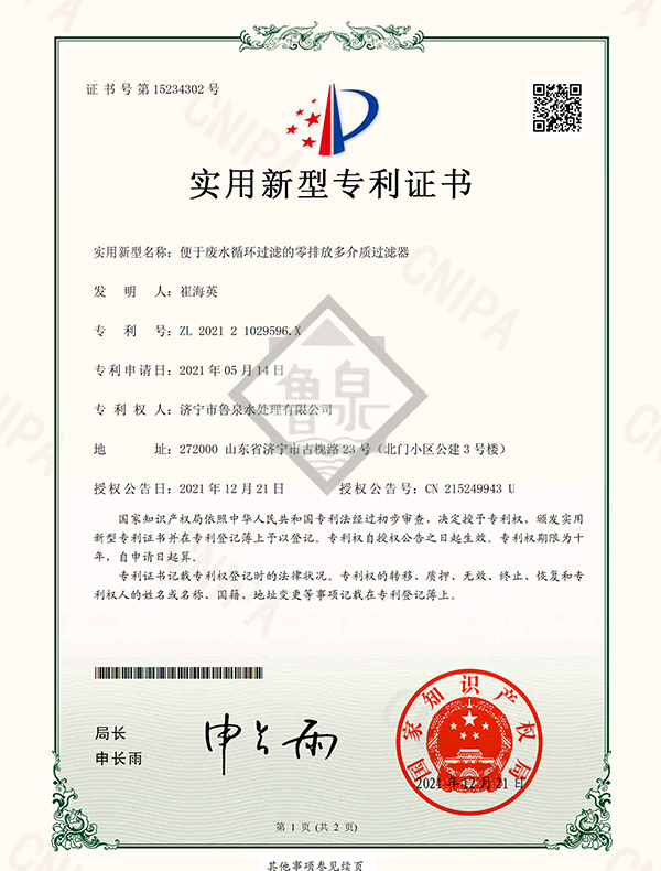 便于廢水循環(huán)過濾的零排放多介質(zhì)過濾器專利