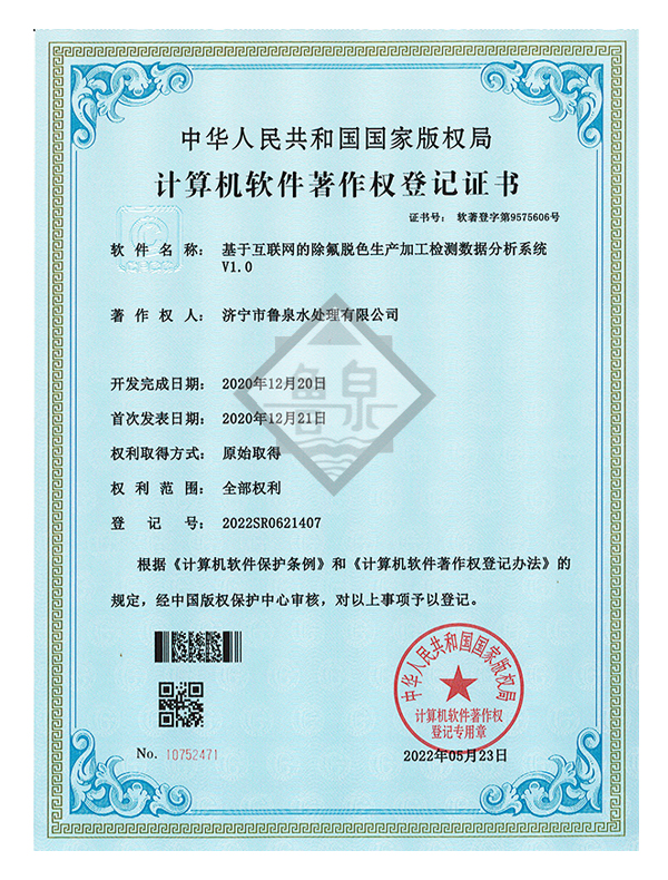 基于互聯(lián)網(wǎng)的除氟脫色生產(chǎn)加工檢測數(shù)據(jù)分析系統(tǒng)V1.0