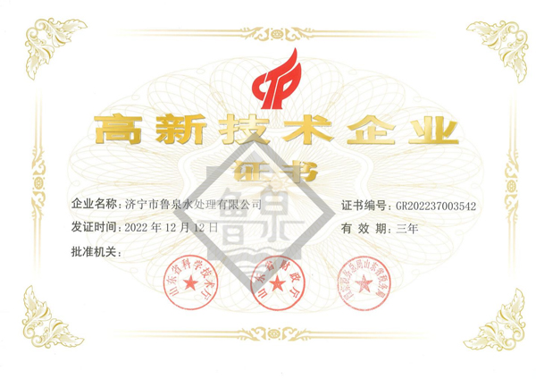 高新技術(shù)企業(yè)證書