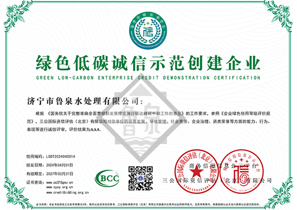 綠色低碳誠(chéng)信示范創(chuàng)建企業(yè)