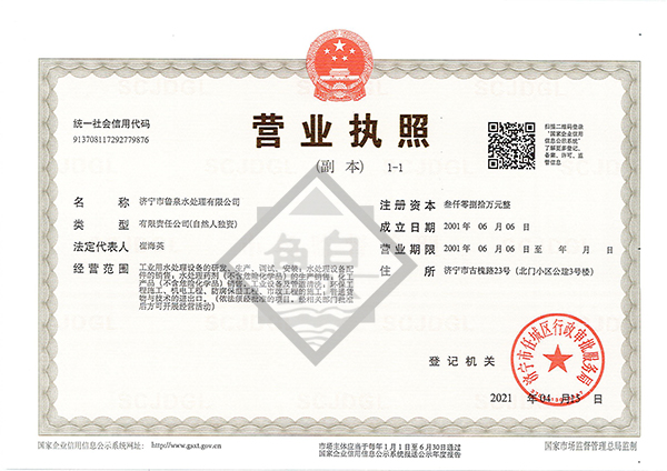 營業(yè)執(zhí)照