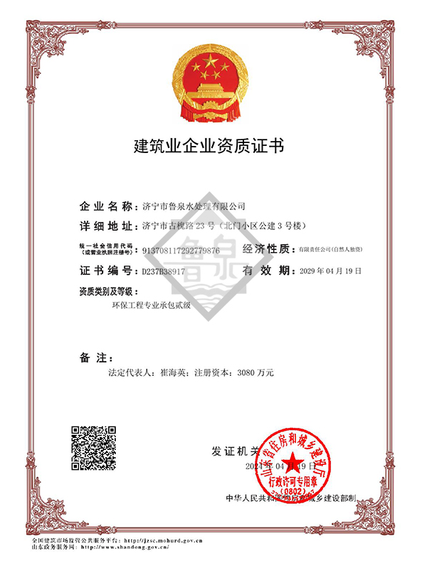 環(huán)保工程二級資質(zhì)