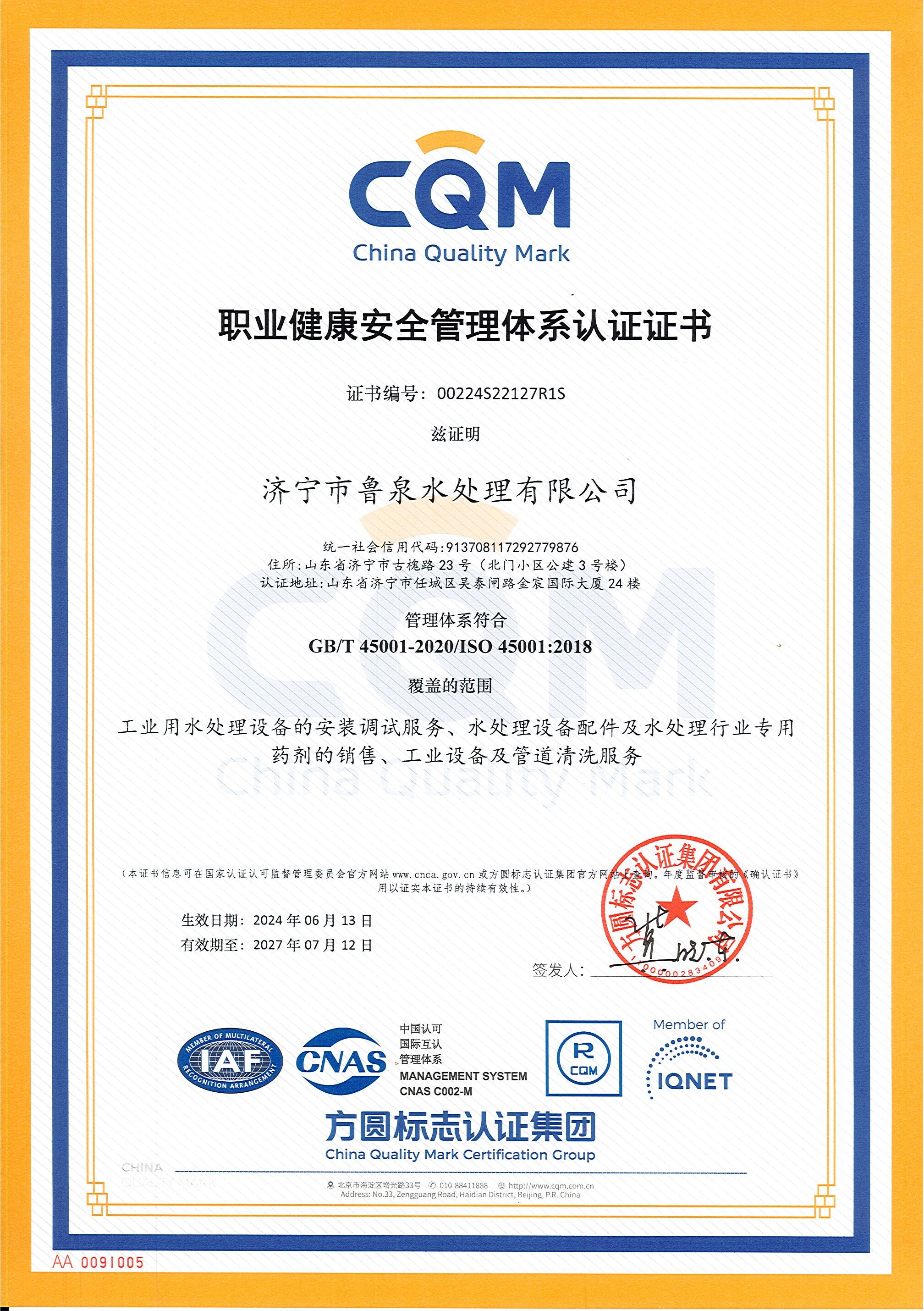 職業(yè)健康體系