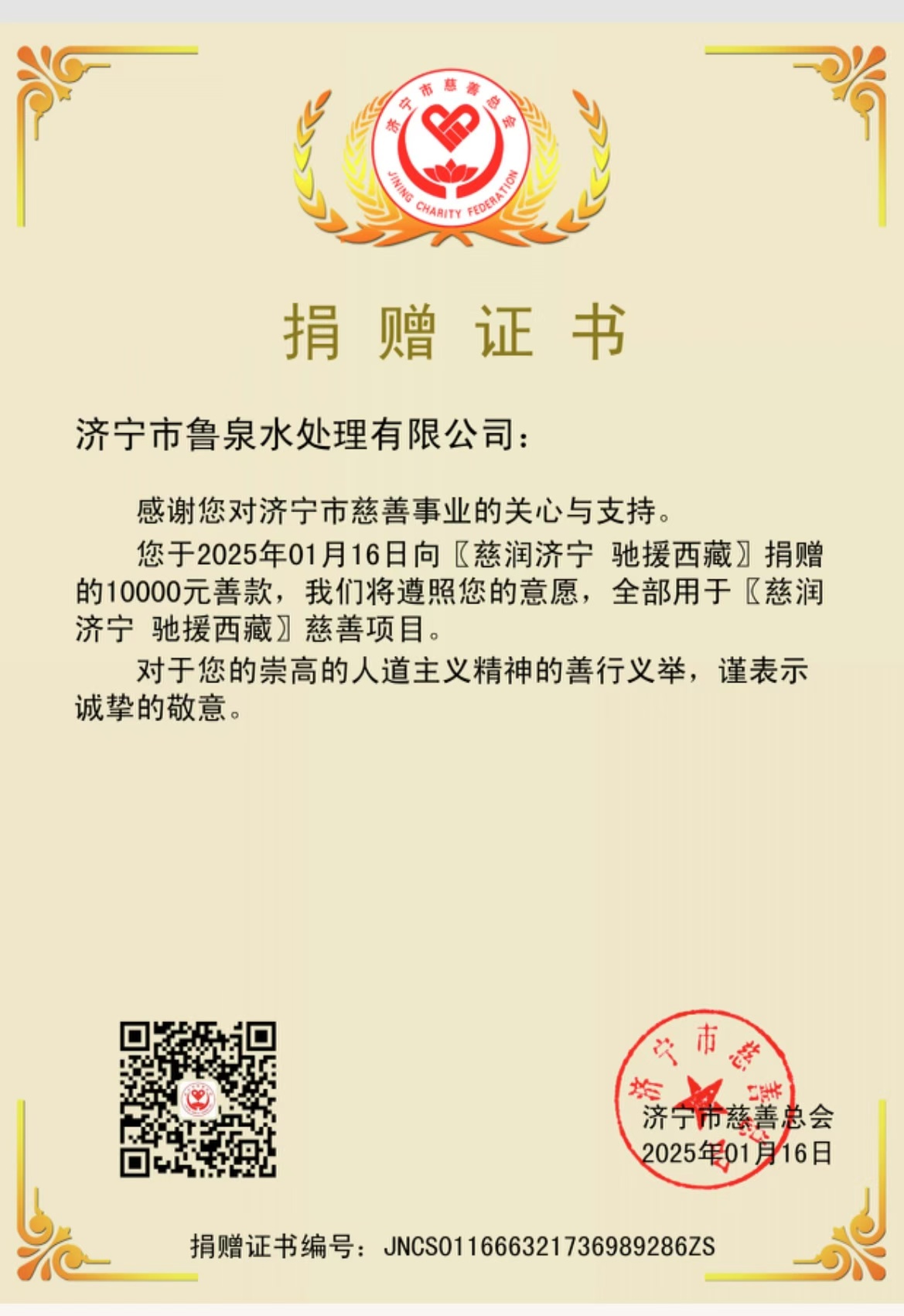 慈潤濟(jì)寧 馳援西藏 魯泉關(guān)懷西藏定日縣地震